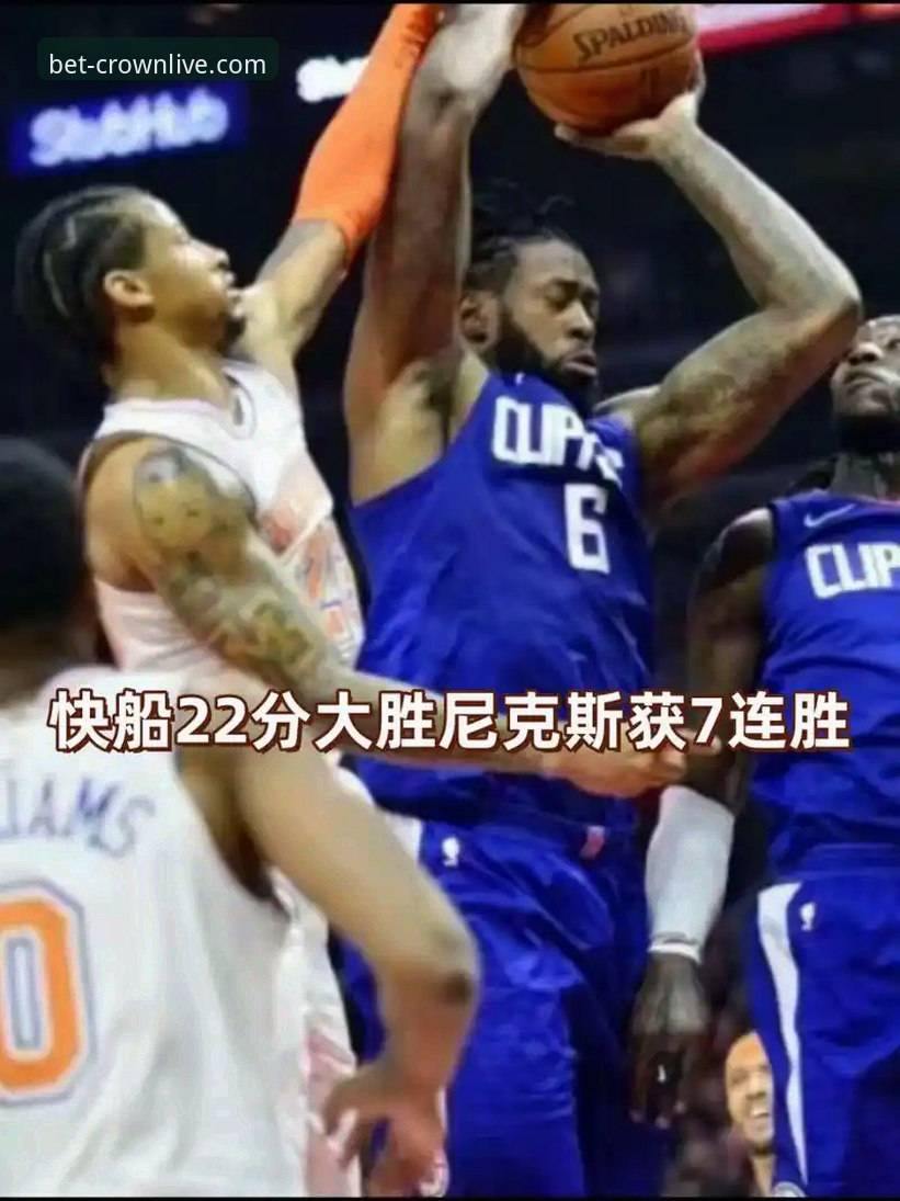 尼克斯队史季后赛得分纪录操作教程：从皇冠体彩官方网站回看140-89大胜老鹰的战术拆解
